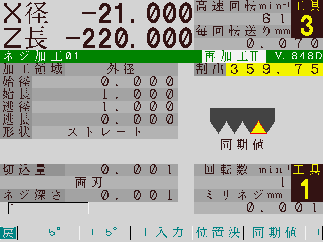 ネジ再加工Ⅱ 設定画面